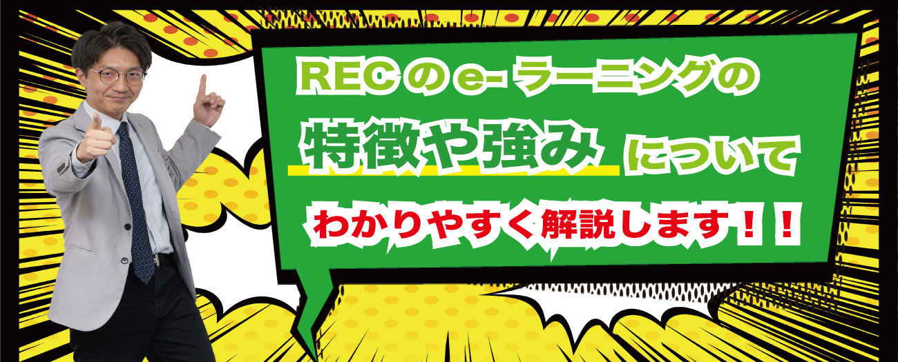 【バラしてあります】REC e-ラーニングテキスト Amazon.co.jp: REC 薬剤師国家試験対策 e-ラーニングコース