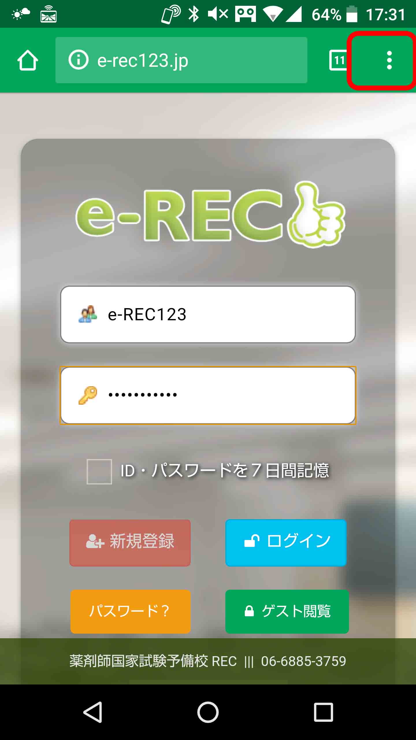 E Rec 薬剤師国家試験予備校