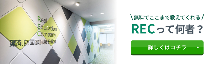 REC の HomePage