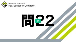 e-REC | 薬剤師国家試験 第101回 問22 過去問解説