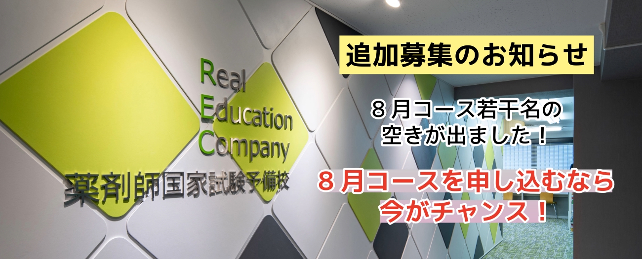 第108回 問68 過去問解説 | e-REC | 薬剤師国家試験予備校