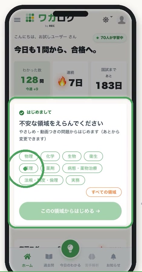 ワカログのホーム画面。今日も1問から、合格へ。わかった数128問・連続7日・国試まであと183日