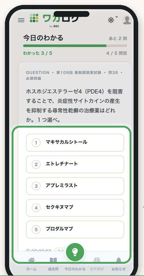 今日のわかるの問題画面。第109回 問38の問題文と5つの選択肢