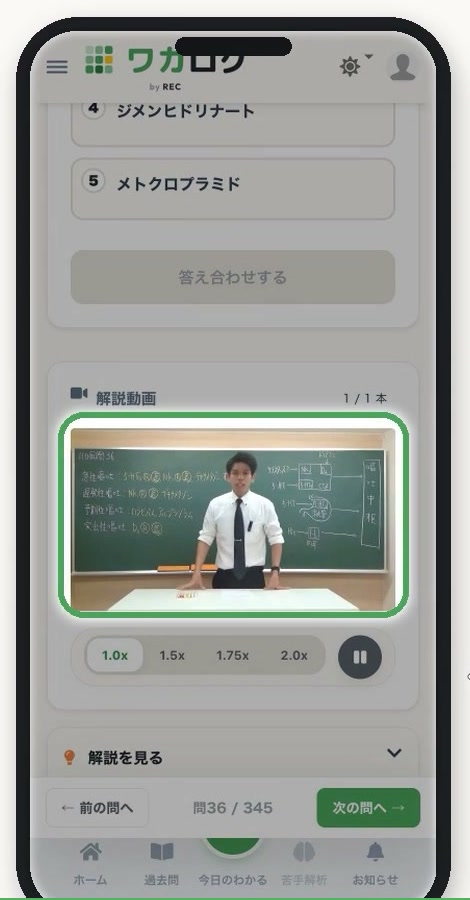 問題画面の解説動画プレイヤー。黒板を使った講師の解説と、1.0倍から2.0倍の再生速度ボタン
