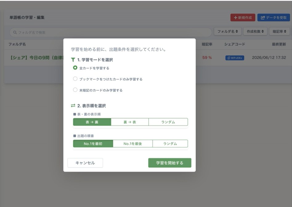 学習を始める前に出題条件を選ぶダイアログ