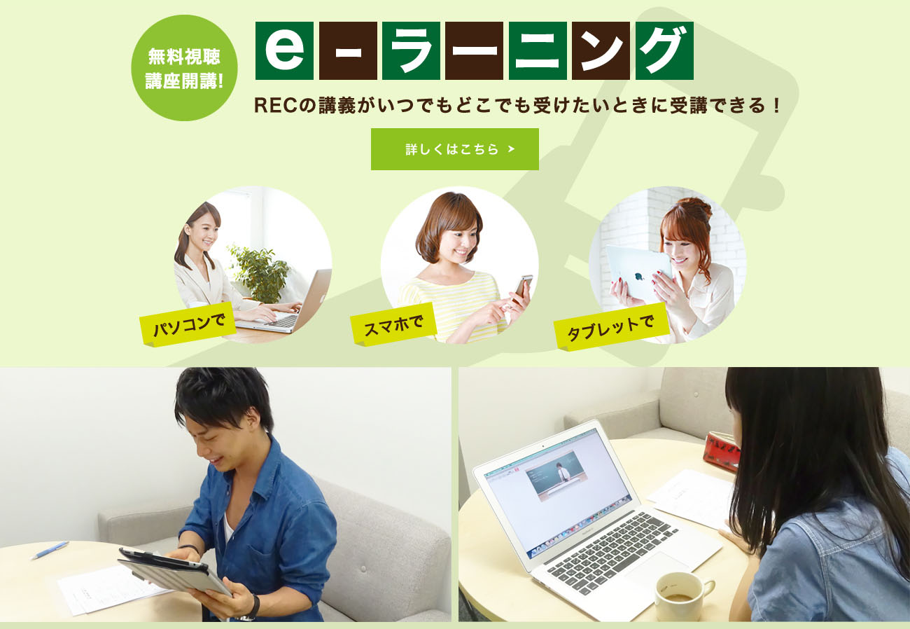 REC e-learning - 参考書